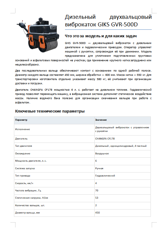 Обложка презентации Soteco GS 3/78 CYC